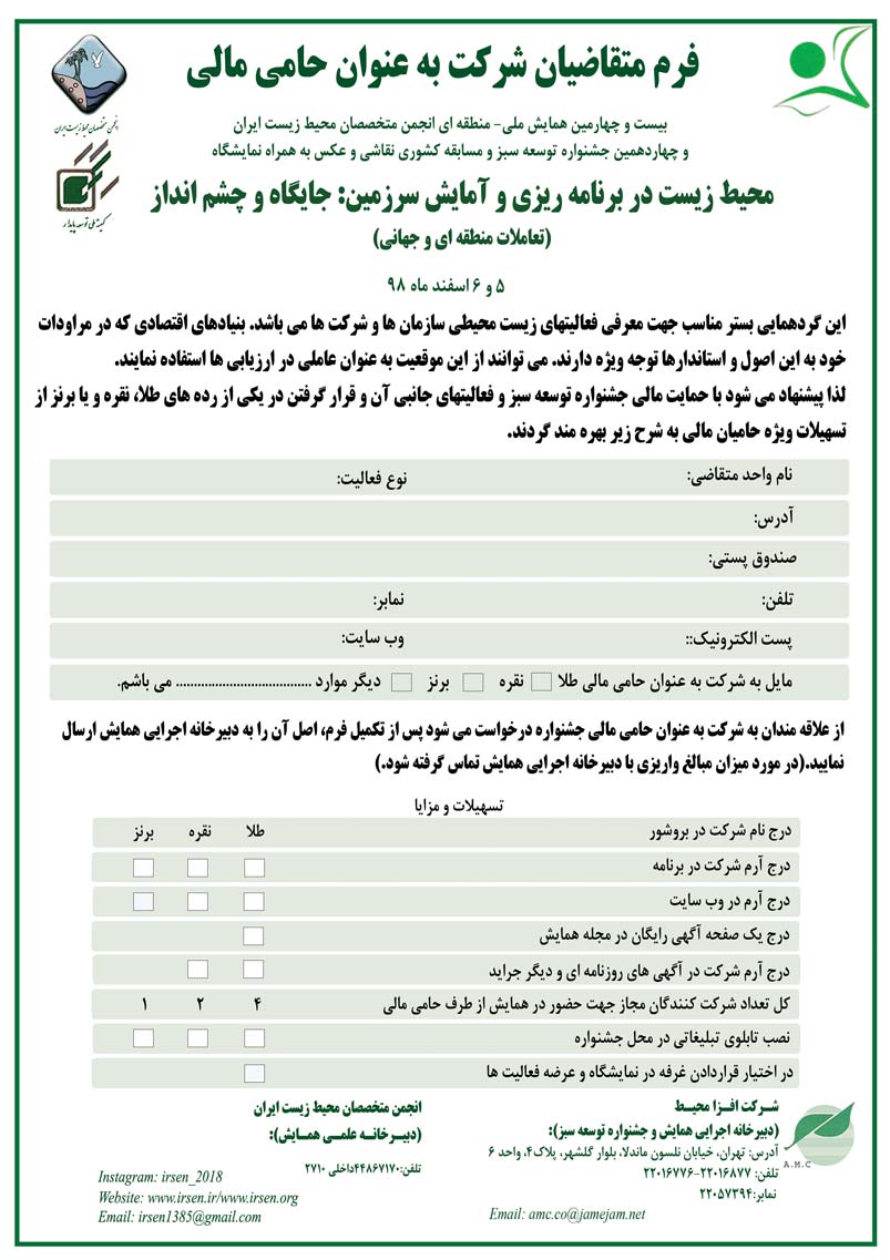 فرم ثبت نام حاميان مالی